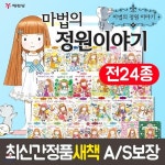 마법의 정원이야기 1-22권+허브북 레시피 2권 포함 [전24권세트] - 예스24