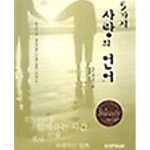 5가지 사랑의 언어 - YES24