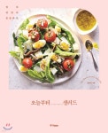 오늘부터 샐러드 | 김현경 | 중앙북스(books) - 예스24