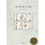 괭이부리말아이들(양장본) - YES24