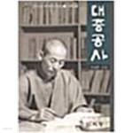 [중고샵]대중공사 - 예스24