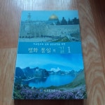 평화 통일의 길 1 - YES24