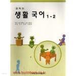 [중고샵] (상급) 7차 중학교 생활 국어 1-2 교과서 (7-1) - 예스24 [중고샵](상급) 7차 중학교 생활 국어 1-2 교과서 (7-1) - 예스24