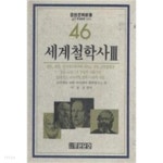  세계철학사 1,2,3,4,5,7 (총6권) (중원문화 44,45,46,47,48,50) - YES24  세계철학사 1,2,3,4,5,7 (총6권) (중원문화 44,45,46,47,48... 