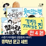 어린이 중학년 문고세트 전4권세트 | 휴먼어린이 | 주식회사 앙팡몽드 - 예스24