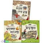 초등 고학년 그림으로 보는 우리 역사 세트/전3권.개정판/임진왜란3대대첩.화성행차.조선의다섯궁궐 - YES24