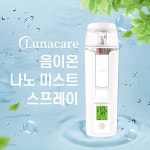 루나케어 2IN1 음이온 나노미스트 스프레이 유수분체크 기능 탑재 | 나노미스트 | 펀스코 - 예스24