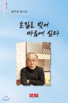 손길로 빚어 마음에 담다 - YES24