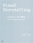 비쥬얼 스토리텔링 - 예스24