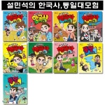 설민석의 한국사대모험 7~13권 (전7권)+설민석의 통일대모험 (상,하) 전9권 - 예스24