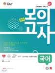 에듀티비 봉투 모의고사 : 국어 (2020년) - 예스24