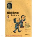 [중고샵] 만화로 보는 이원복교수의 현대문명진단 2 (161-5/677-4) - 예스24 [중고샵]만화로 보는 이원복교수의 현대문명진단 2 (161-5/677... 