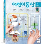 [농민신문사] 월간 어린이동산 1년 정기구독 | 편집부 | 농민신문사 - 예스24