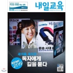 [내일신문] 주간 내일교육 3년 정기구독 - 예스24