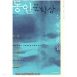 [중고샵] 동인 문학상 수상 작품집 26-30회 1995-1999 | 정찬 외 | 조선일보사 - 예스24