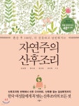 [중고샵] 자연주의 산후조리 - 예스24 [중고샵]자연주의 산후조리 - 예스24