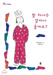 발 하나는 얼마나 클까요? - YES24