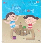[중고샵] 주니어플라톤 베이스캠프 파워리딩북6호:솔비의 바닷가 여행 | 강성은 | 한솔교육 - 예스24 [중고샵] 주니어플라톤 베이스캠프... 