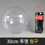 맵소프트 30cm 투명 원구/ 사출 금형 제작 / 깨지지 않는 원구 | 맵소프트 - 예스24