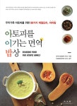 아토피를 이기는 면역 밥상 - 예스24