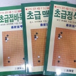 [중고샵] [진화당] 초급정석입문, 초급 맥 입문, 초급 접바둑 입문 - 예스24 [중고샵][진화당] 초급정석입문, 초급 맥 입문, 초급 접바둑 입문 - 예스24