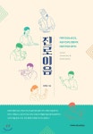 진로이음 - 예스24