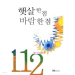 [중고샵] 햇살 한 점 바람 한 점 - 예스24 [중고샵]햇살 한 점 바람 한 점 - 예스24