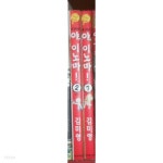 야이노마 1-2완/소장용/실사진참고 - YES24