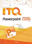 ITQ 파워포인트 2016 - 예스24