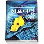 [중고샵] 하프타임 - 예스24 [중고샵]하프타임 - 예스24