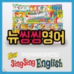 뉴씽씽영어 뉴씽씽잉글리쉬 펜미포함[최신판정품출고] - 예스24