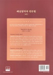 해금창작곡 연주법 실전 - 예스24