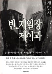 채만식 빈..제일장 제이과 - YES24 채만식  빈..제일장 제이과 - YES24