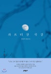 파르티잔 극장 - YES24
