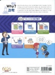 Why? 와이 재활용 과학 - 예스24