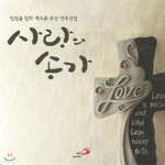 임정윤 - 사랑의 송가 - 예스24