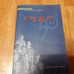 큰 가람 깊은 소리 (개교50주년기념 전북대문인 작품집) - YES24