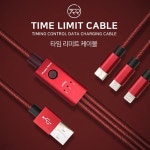 로어 타임 리미트 고속 충전 멀티 케이블 | 주식회사 비튼 - 예스24