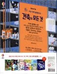 건축의 모든 것 | 제롬 마틴 | 어스본코리아 - 예스24 건축의 모든 것 | 제롬 마틴   | 어스본코리아 - 예스24
