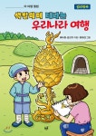 색칠하며 떠나는 우리나라 여행 - YES24