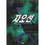 [중고샵] 자오선 -최철영 테크노메디칼서스펜스 - - 예스24 [중고샵]자오선    -최철영 테크노메디칼서스펜스 - - 예스24