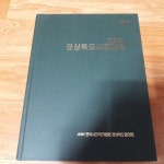 제32회 경상북도사진대전 (2005) - YES24