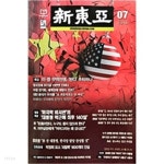 신동아 2019. 07 - YES24