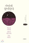 가만히 끌어안다 (큰글씨책) - YES24