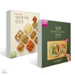집밥이 편해지는 명랑쌤 비법 밑반찬 + 김치만 곁들이면 식사 준비 끝! 일품 반찬 | 김선영 | 레시피팩토리(단행) - 예스24