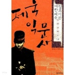 제국익문사 1 - YES24