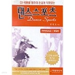댄스 스포츠 - CD는 없습니다 - YES24