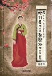 [전자책] 박기홍 판소리 〈춘향가〉 텍스트 읽기 | 이훈익 | 수동예림 - 예스24