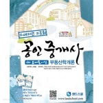 2012 랜드스쿨 공인중개사 1차 문제풀이집 부동산학개론 - YES24