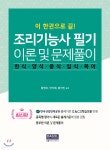 조리기능사필기 이론 및 문제풀이 | 황영숙 | 다솔커뮤니케이션 - 예스24